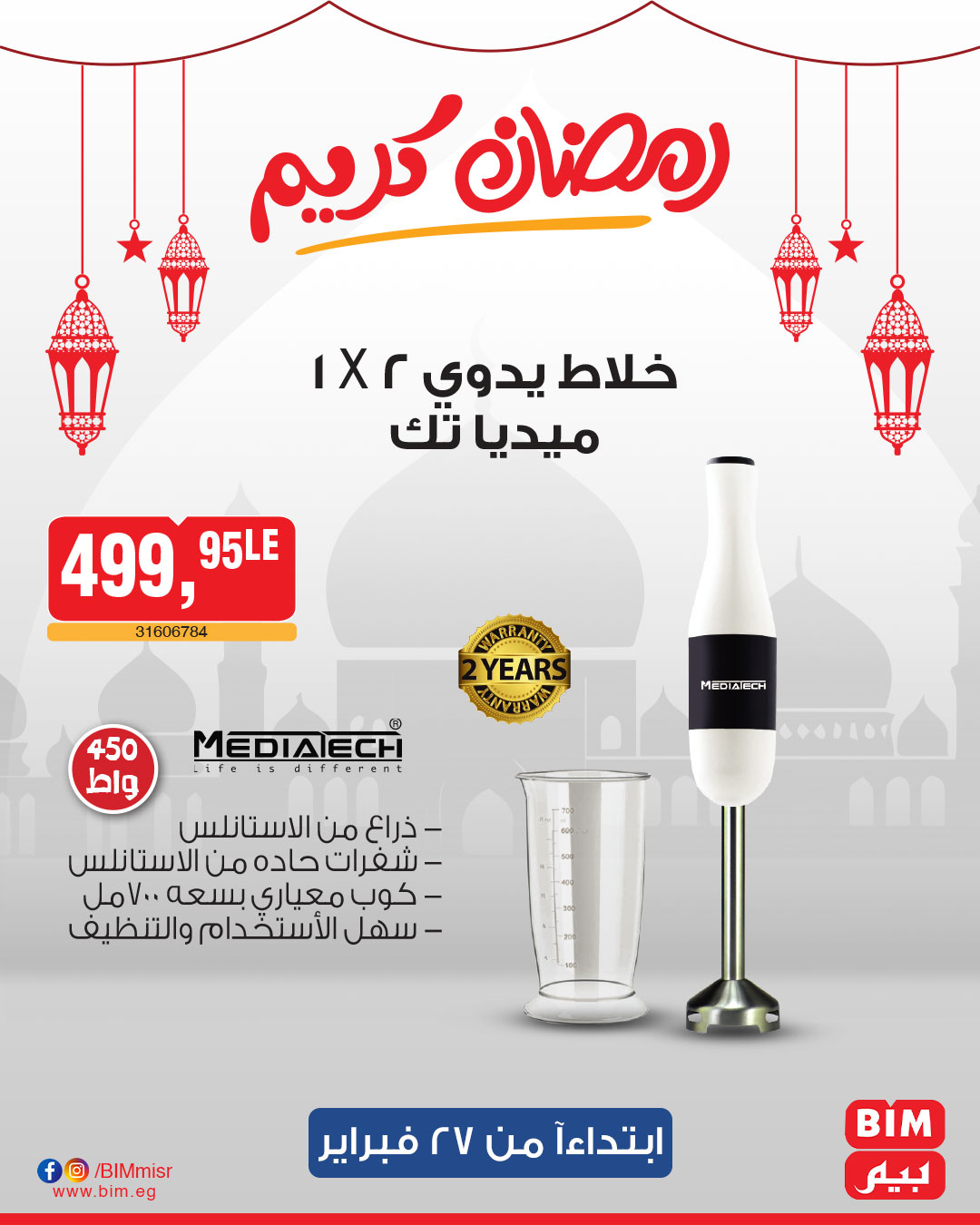 bim offers from 27feb to 27feb 2025 عروض بيم من 27 فبراير حتى 27 فبراير 2025 صفحة رقم 3